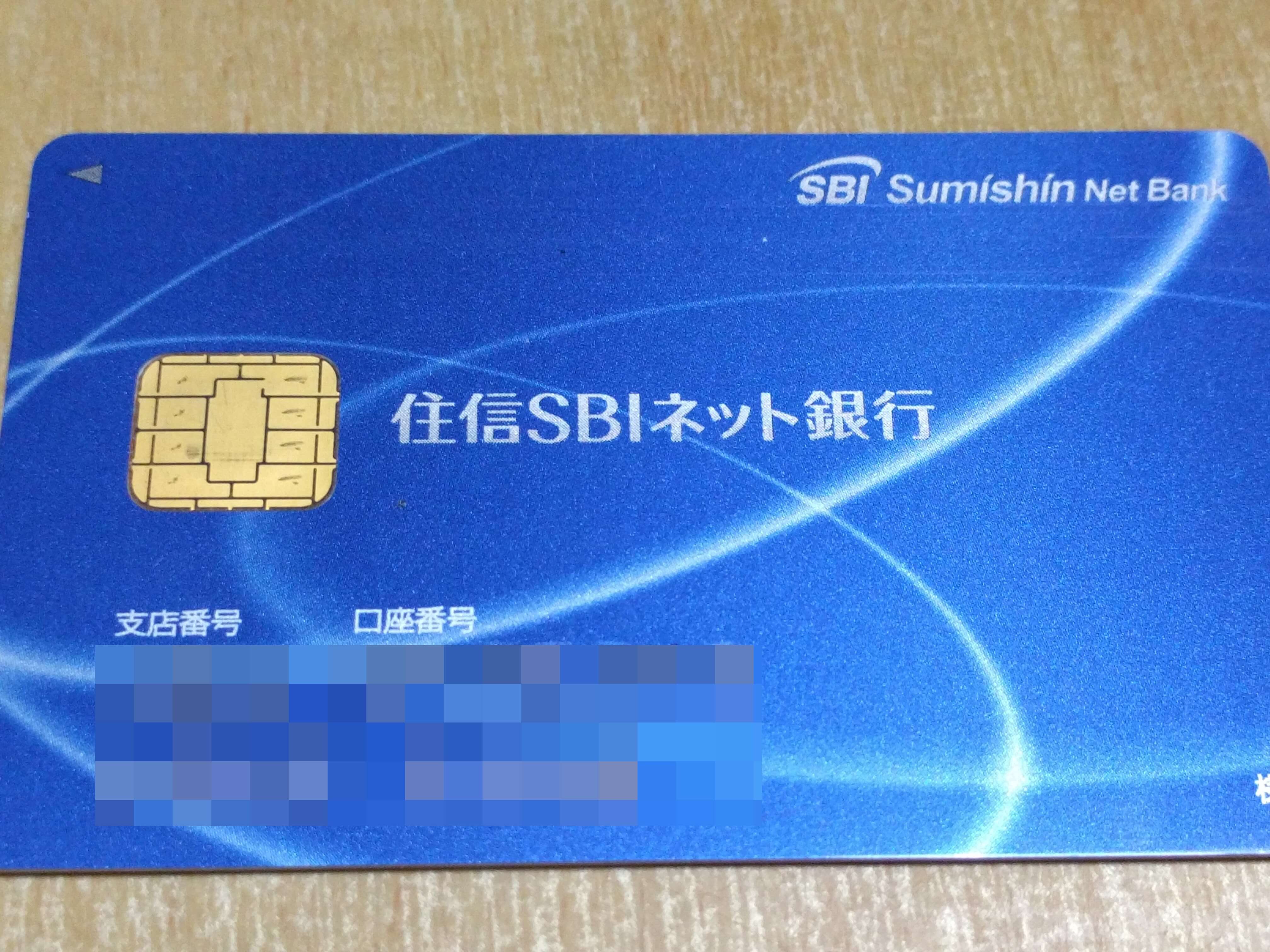 住信SBIネット銀行のキャッシュカード